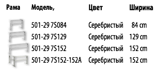 МОТОРИЗИРОВАННАЯ РАМА ДЛЯ СТОЛА  МОДЕЛЬ  501-29